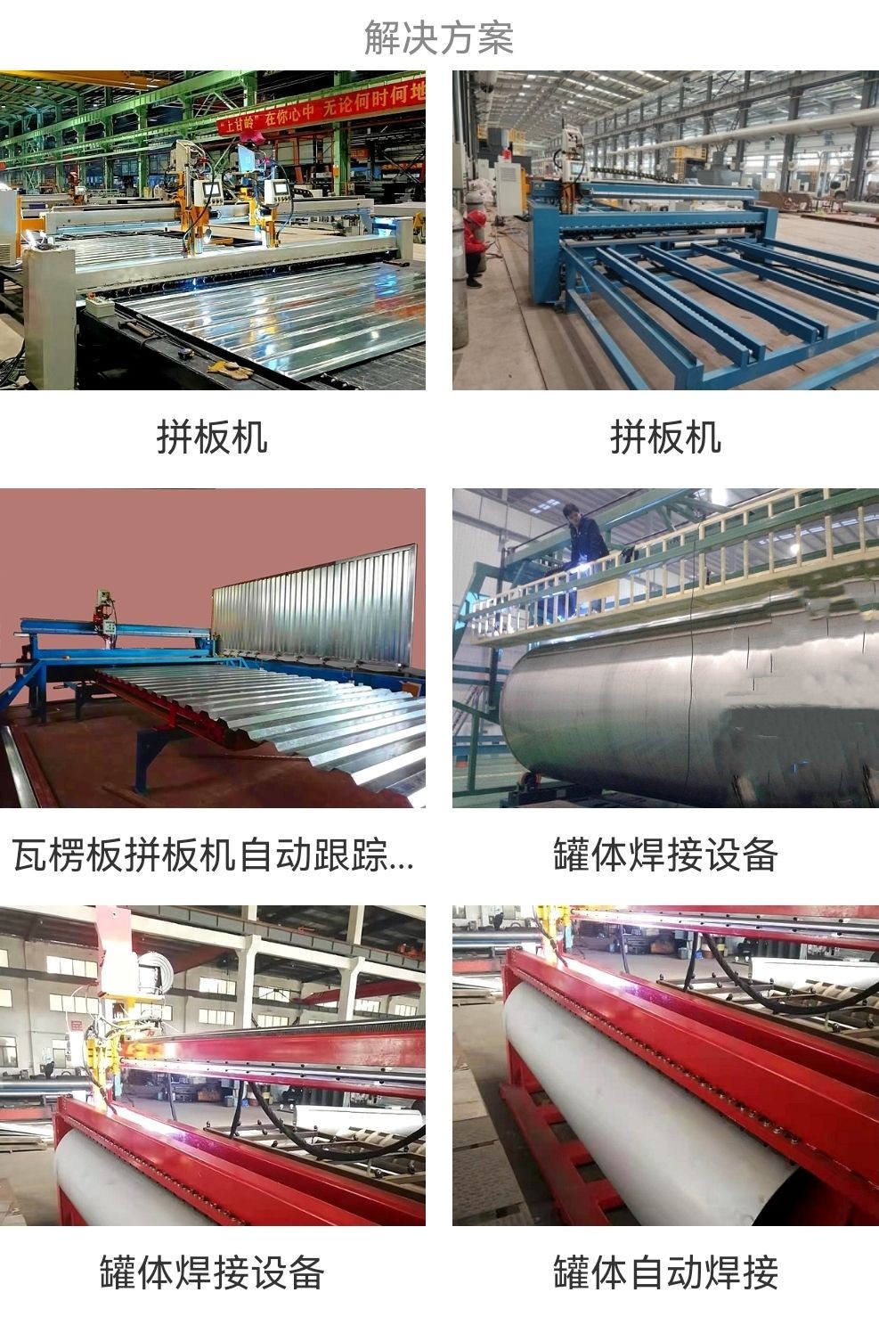COTV全球直播-青岛汉德焊自动化有限公司专业研发生产：集装箱总装线设备、立焊缝自动焊接设备、筒体纵、环缝焊接设备、罐体纵、环缝焊接设备等产品，欢迎大家光临！