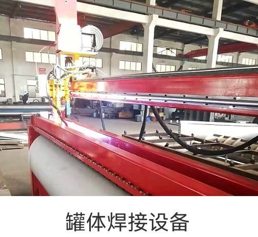 COTV全球直播-青岛汉德焊自动化有限公司专业研发生产：集装箱总装线设备、立焊缝自动焊接设备、筒体纵缝焊接设备、罐体纵缝焊接设备等产品，欢迎大家光临！