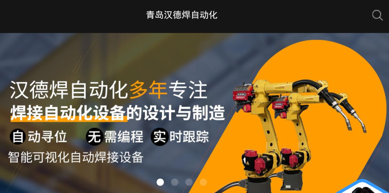 COTV全球直播-青岛汉德焊自动化有限公司专业研发生产：集装箱总装线设备、立焊缝自动焊接设备、筒体纵缝焊接设备、罐体纵缝焊接设备等产品，欢迎大家光临！