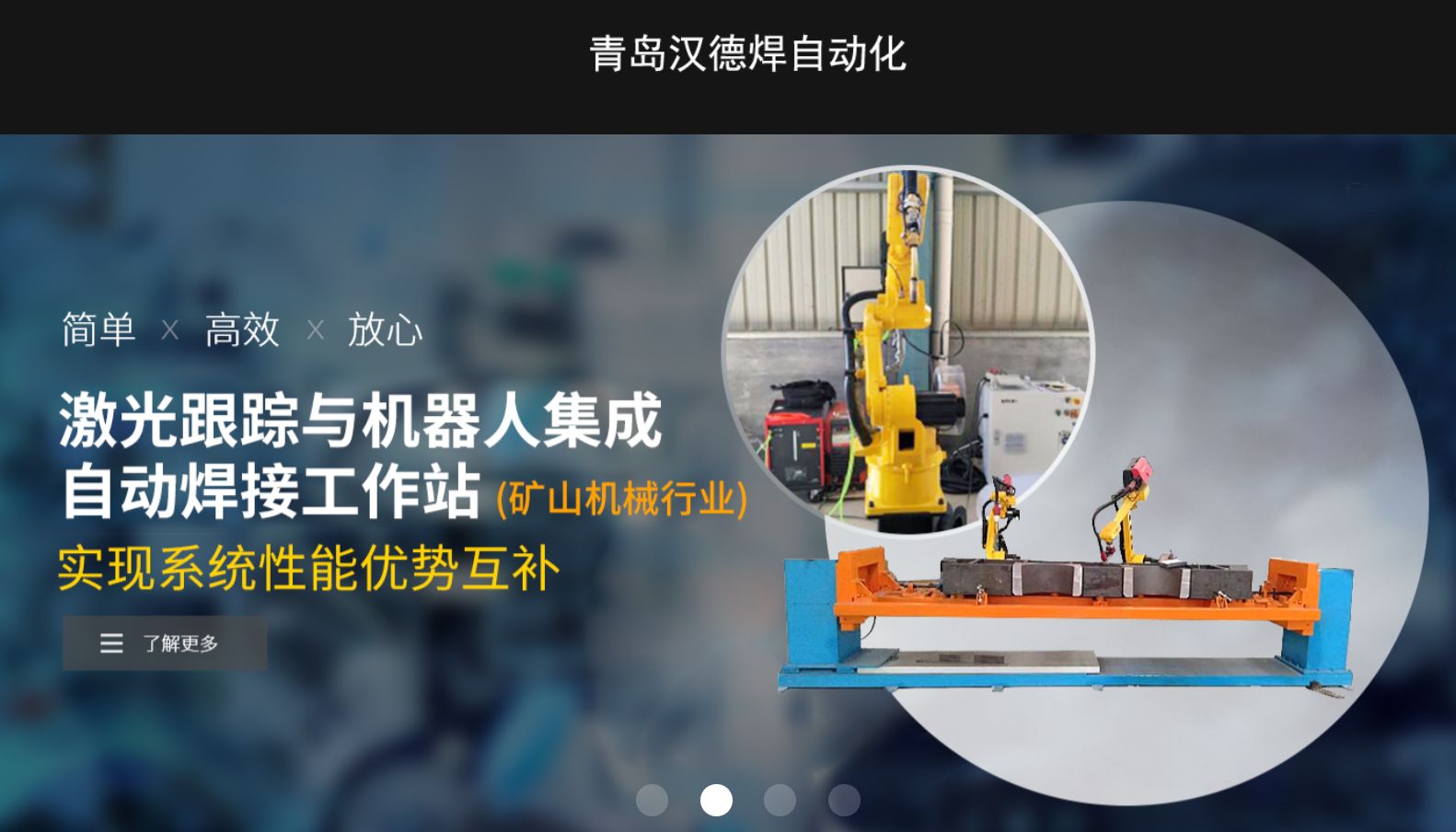 COTV全球直播-青岛汉德焊自动化有限公司专业研发生产：集装箱总装线设备、立焊缝自动焊接设备、筒体纵缝焊接设备、罐体纵缝焊接设备等产品，欢迎大家光临！