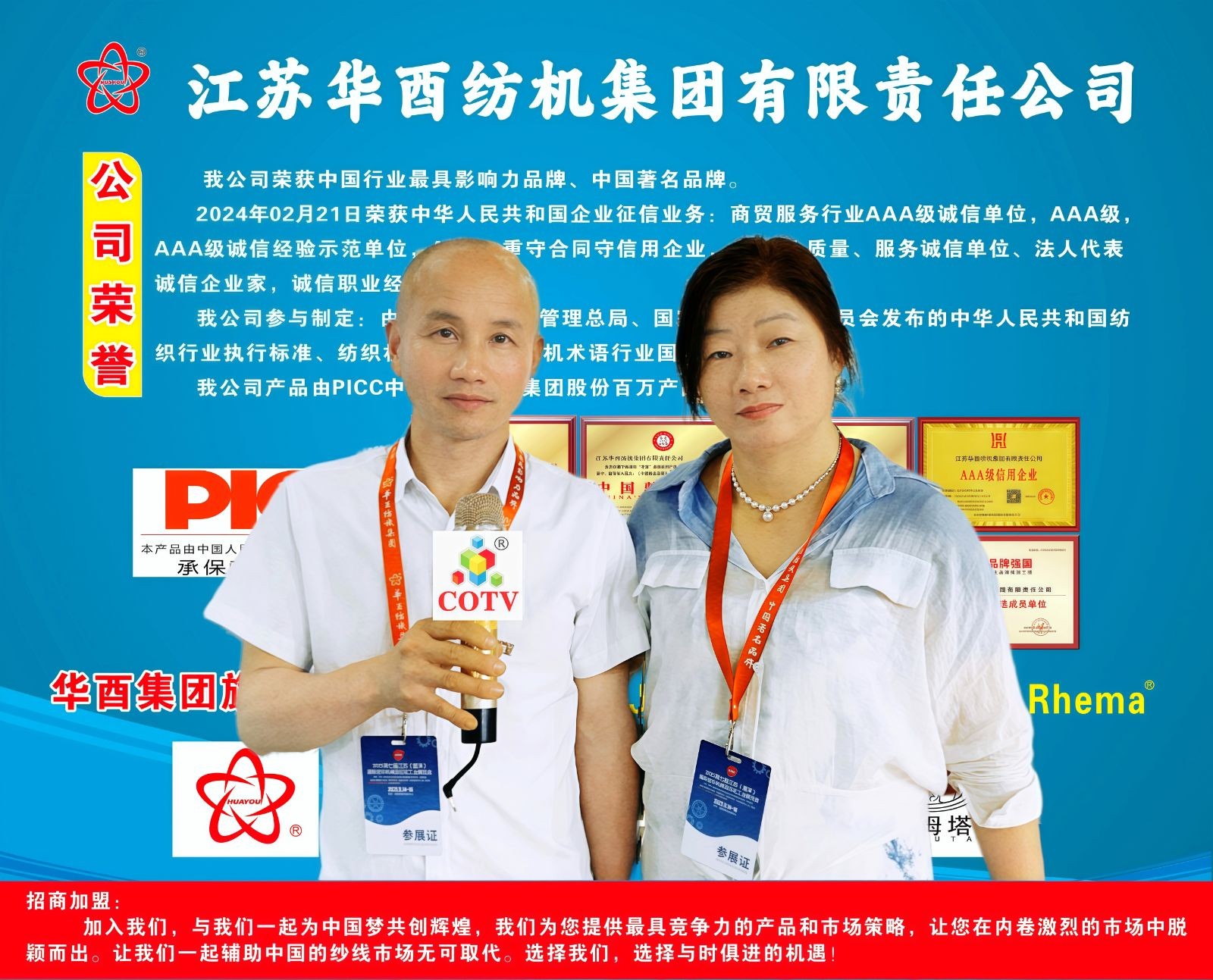 COTV全球直播-江苏华酉纺机集团有限责任公司研发加工生产纺织倍捻机配件、纺机轴承、纺机润滑油及各类纺织皮带等纺织机械配件等产品，欢迎大家光临！