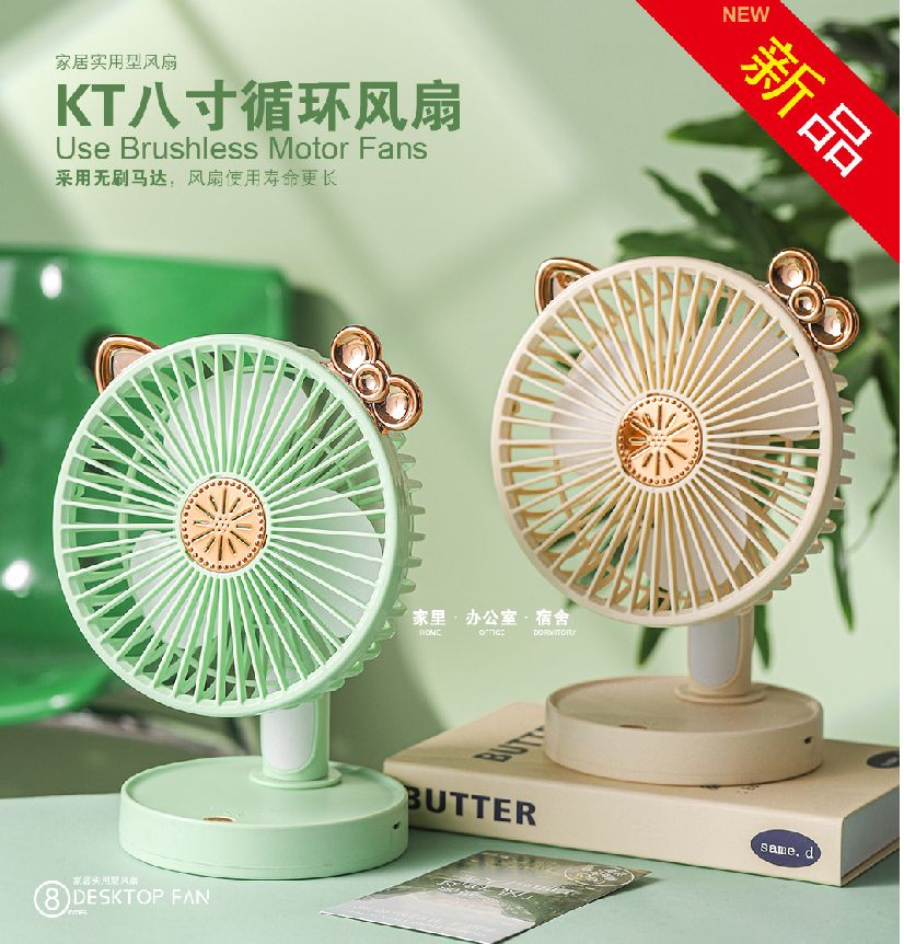 COTV全球直播-汕头市澄海区金牛工艺品厂专业研发生产：“”品初夏”、“PCX”品牌系列迷你小电扇、学生小电扇、高速大风力小电扇以及各种两季小家电等产品，欢迎大家光临！