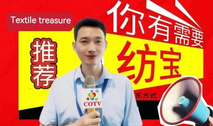 常州天持智能科技、常州一然智能科技开发助力纺织业创新发展的“纺宝”软件，着力为纺织企业提供：设备/原料/产品卖买、人才招聘、节能改造、智能化升级、数字化管理、企业宣传等，欢迎大家光临！