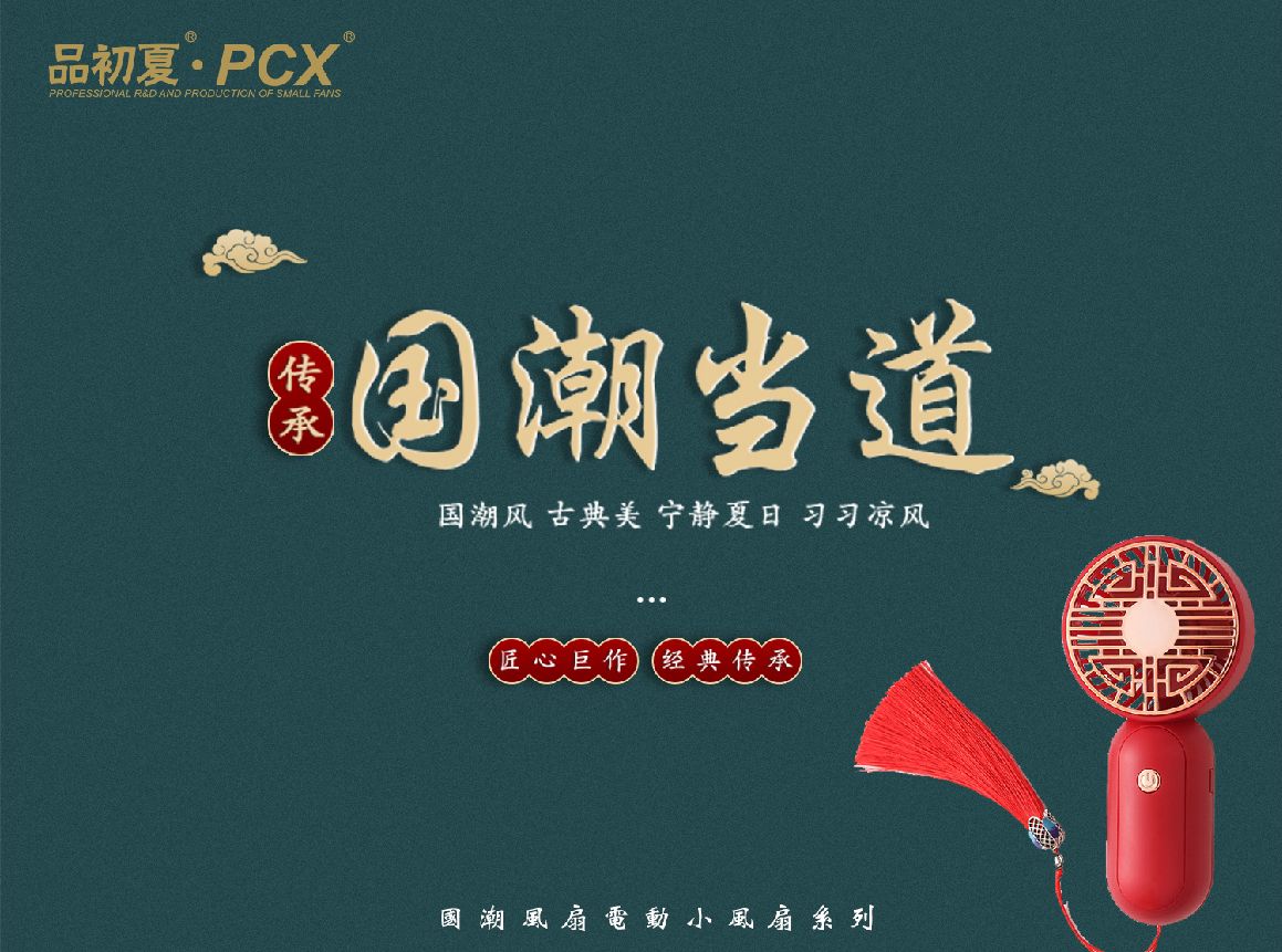 COTV全球直播-汕头市澄海区金牛工艺品厂专业研发生产：“”品初夏”、“PCX”品牌系列迷你小电扇、学生小电扇、高速大风力小电扇以及各种两季小家电等产品，欢迎大家光临！