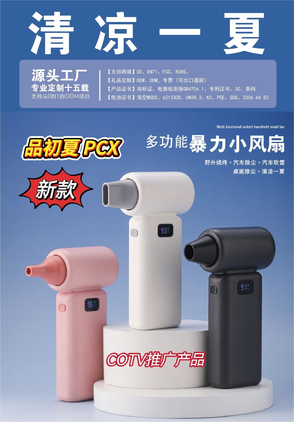 COTV全球直播-汕头市澄海区金牛工艺品厂专业研发生产：“”品初夏”、“PCX”品牌系列迷你小电扇、学生小电扇、高速大风力小电扇以及各种两季小家电等产品，欢迎大家光临！