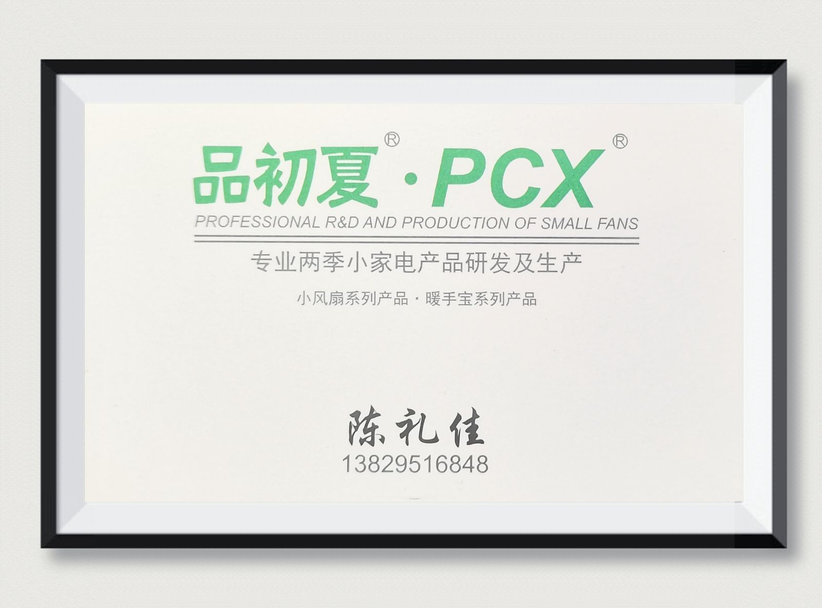 COTV全球直播-汕头市澄海区金牛工艺品厂专业研发生产：“”品初夏”、“PCX”品牌系列迷你小电扇、学生小电扇、高速大风力小电扇以及各种两季小家电等产品，欢迎大家光临！