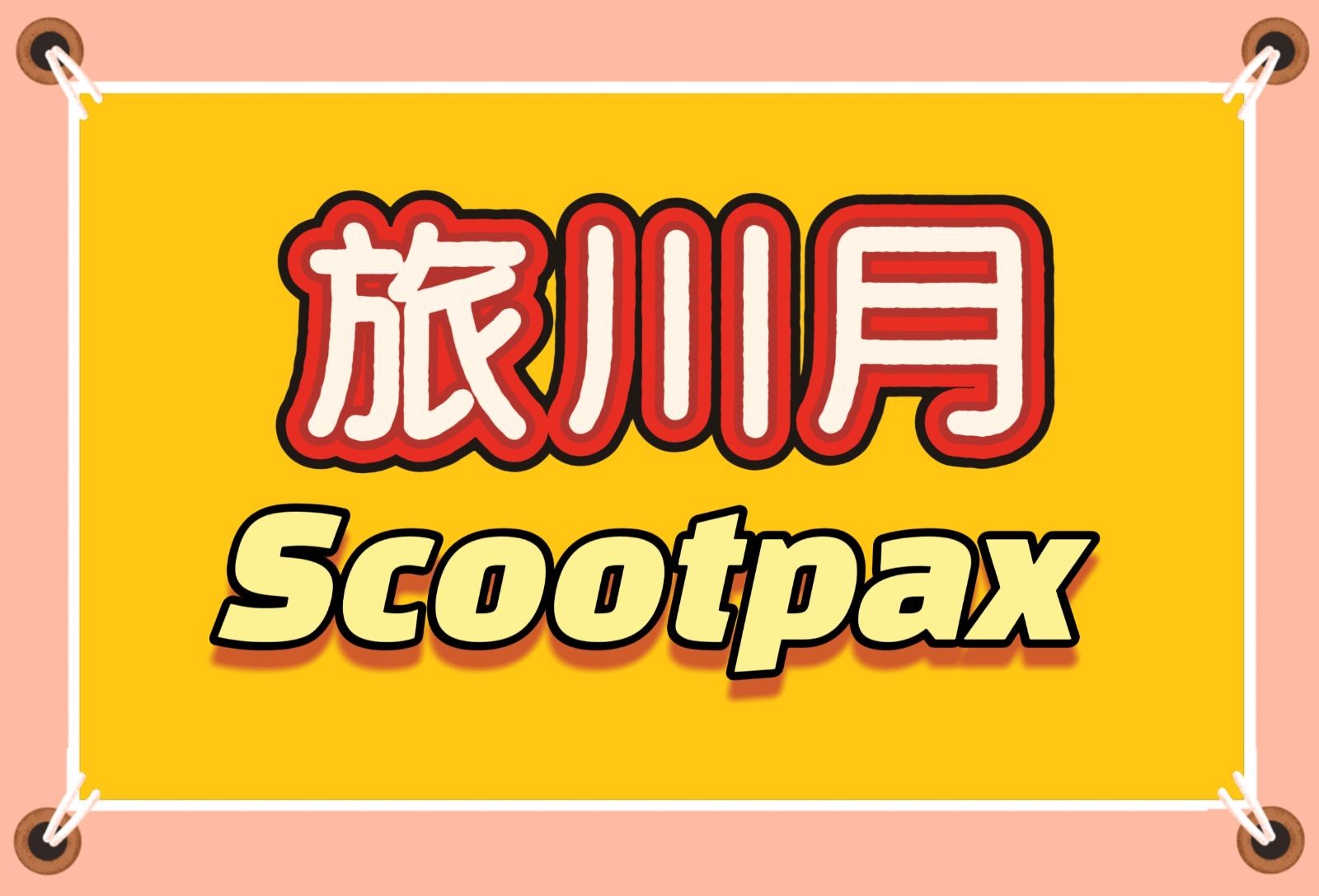 COTV全球直播-金华市富行箱包有限公司专业生产电动行李箱；设计创新，制造精良，款式多样，骑行舒适，欢迎大家光临！
