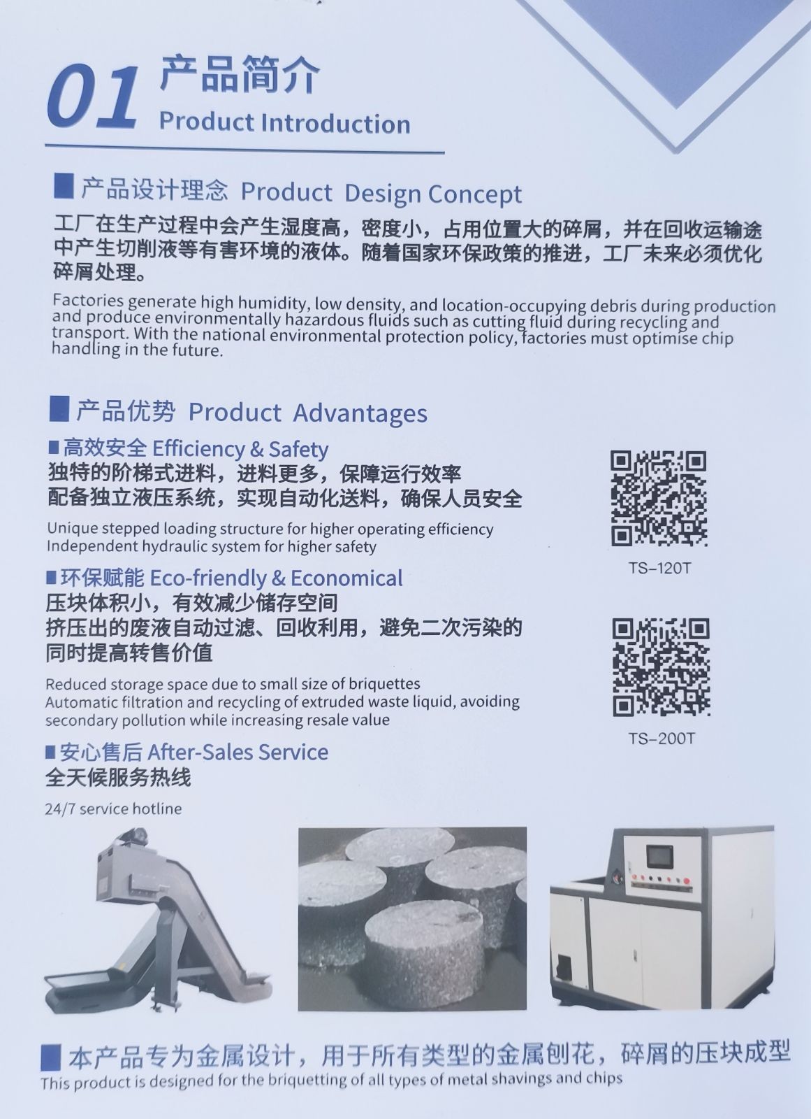COTV全球直播-台州台顺自动化有限公司专业生产: 各种规格的铸铁压块机、黄铜压块机、铅料压块机等金属压块机设备产品，广泛应用于五金金属行业，欢迎欢迎光临！