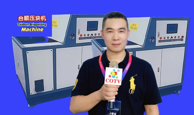 COTV全球直播-台州台顺自动化有限公司专业生产: 各种规格的铸铁压块机、黄铜压块机、铅料压块机等金属压块机设备产品，广泛应用于五金金属行业，欢迎欢迎光临！