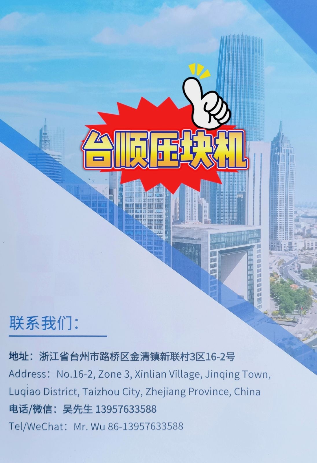 COTV全球直播-台州台顺自动化有限公司专业生产: 各种规格的铸铁压块机、黄铜压块机、铅料压块机等金属压块机设备产品，广泛应用于五金金属行业，欢迎欢迎光临！