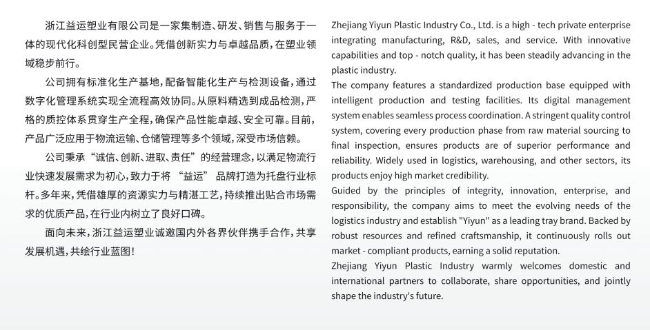COTV全球直播-浙江益运塑业有限公司专业生产:各种规格的压塑托盘、货物托盘等产品，本公司技术力量雄厚，采用全智能化生产线，源头工厂，欢迎欢迎光临！