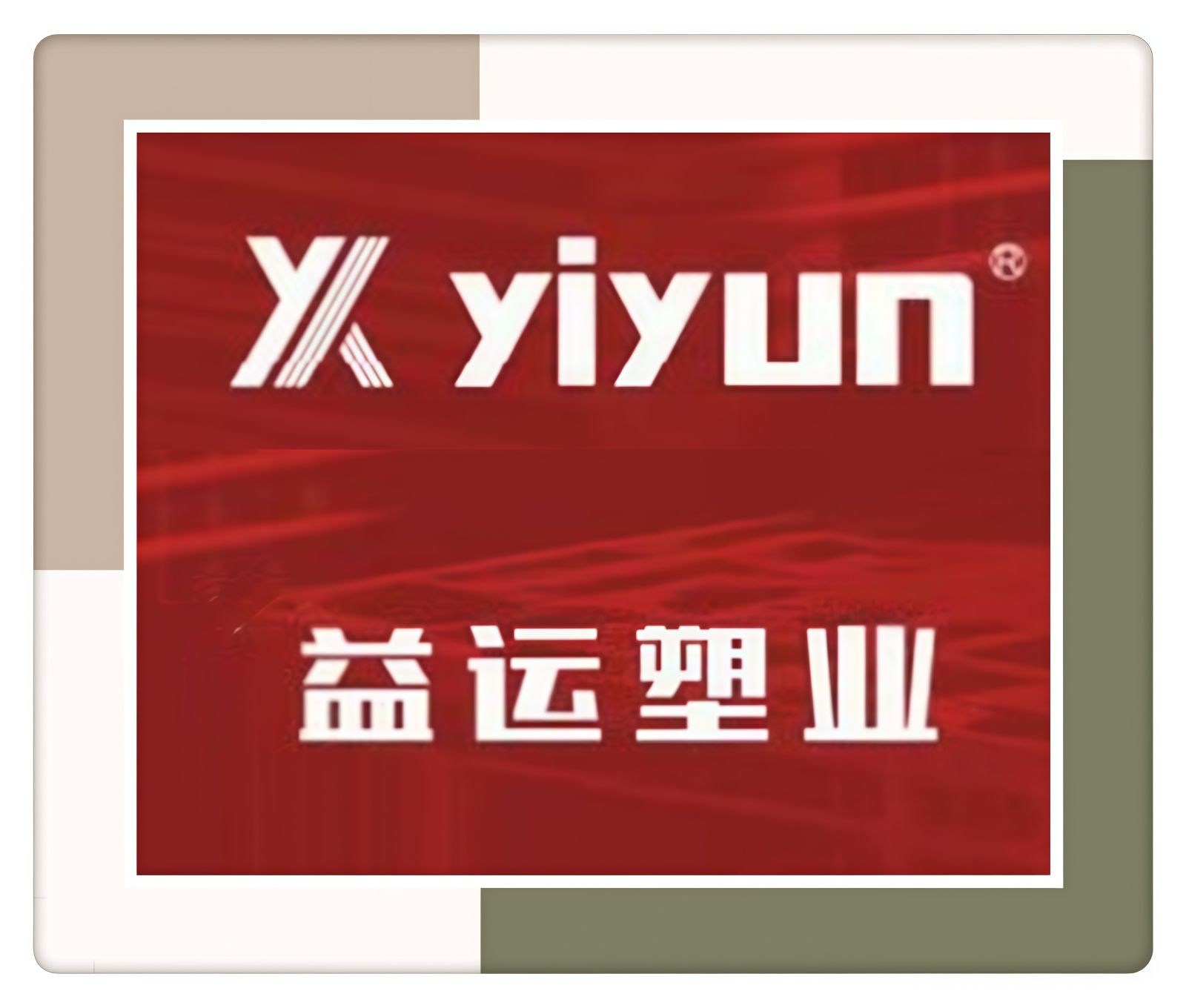 COTV全球直播-浙江益运塑业有限公司专业生产:各种规格的压塑托盘、货物托盘等产品，本公司技术力量雄厚，采用全智能化生产线，源头工厂，欢迎欢迎光临！