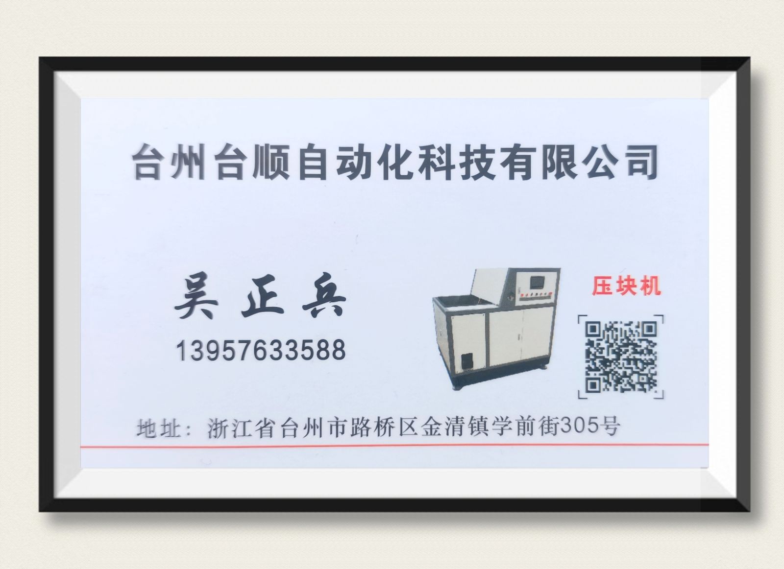 COTV全球直播-台州台顺自动化有限公司专业生产: 各种规格的铸铁压块机、黄铜压块机、铅料压块机等金属压块机设备产品，广泛应用于五金金属行业，欢迎欢迎光临！