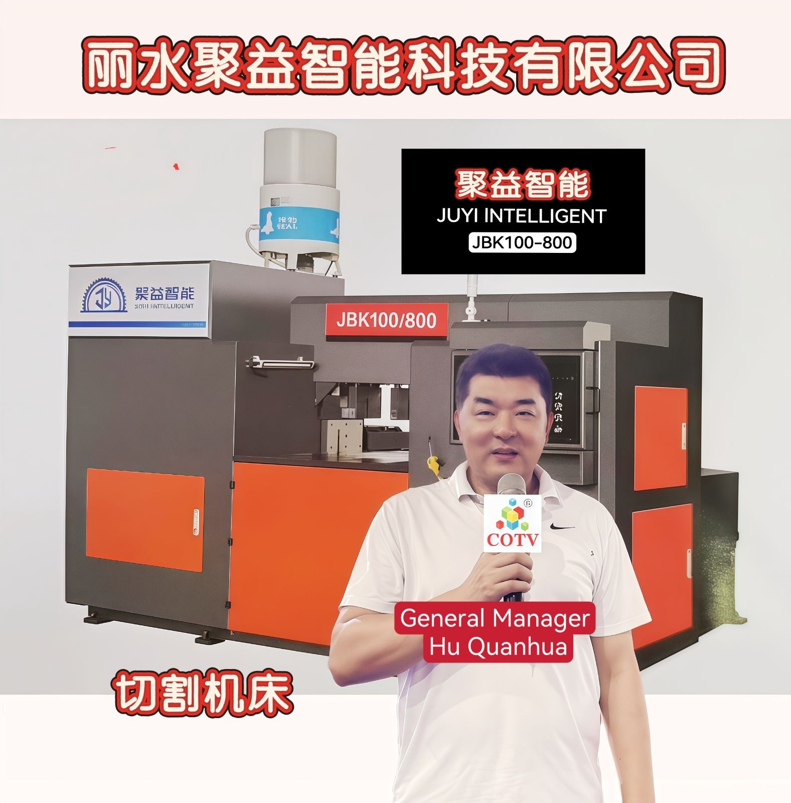 COTV全球直播-丽水聚益智能科技有限公司专业生产 锻工机床，钢、铁、铜切割车床机械，广泛应用于各大钢铁工程，五金缎工机械厂等领域，欢迎大家光临！