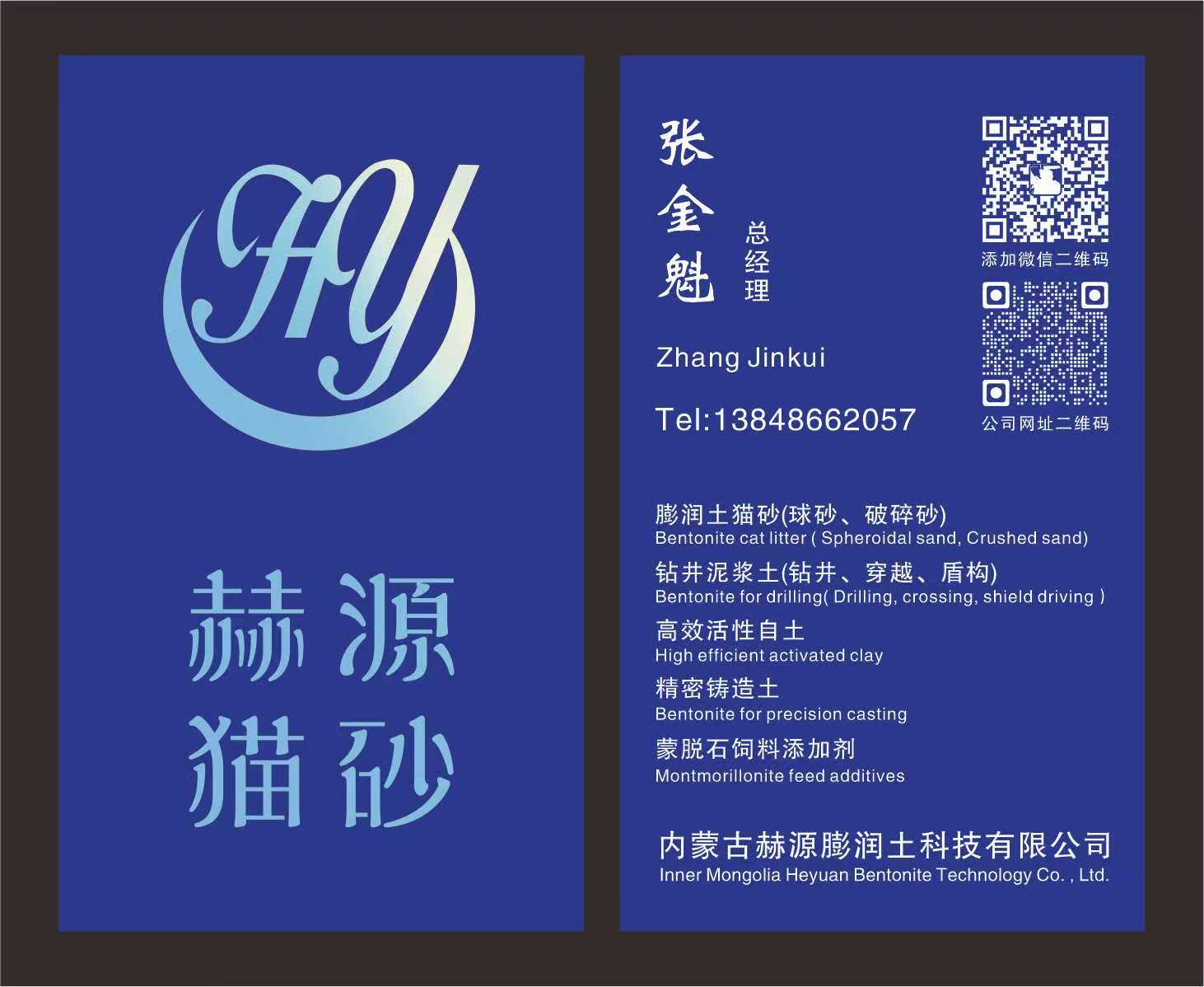 COTV全球直播-内蒙古赫源膨土科技有限公司专业生产膨润土猫砂、矿砂、木薯猫砂、豆腐猫砂等猫科类宠物猫砂产品；广泛应用于猫科宠物的生理需求，欢迎光临！