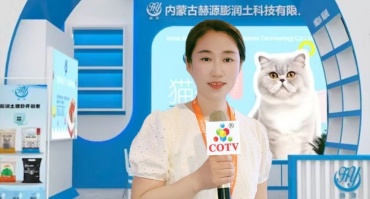 COTV全球直播-内蒙古赫源膨土科技有限公司专业生产膨润土猫砂、矿砂、木薯猫砂、豆腐猫砂等猫科类宠物猫砂产品；广泛应用于猫科宠物的生理需求，欢迎光临！