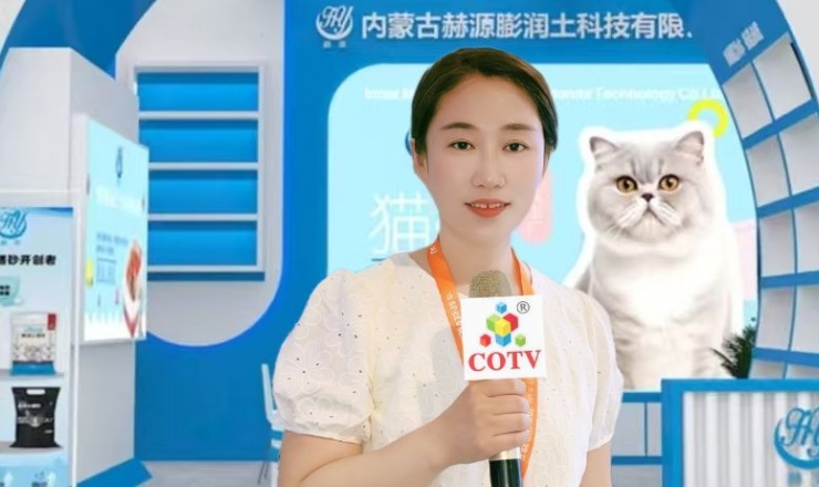 COTV全球直播-内蒙古赫源膨土科技有限公司专业生产膨润土猫砂、矿砂、木薯猫砂、豆腐猫砂等猫科类宠物猫砂产品；广泛应用于猫科宠物的生理需求，欢迎光临！
