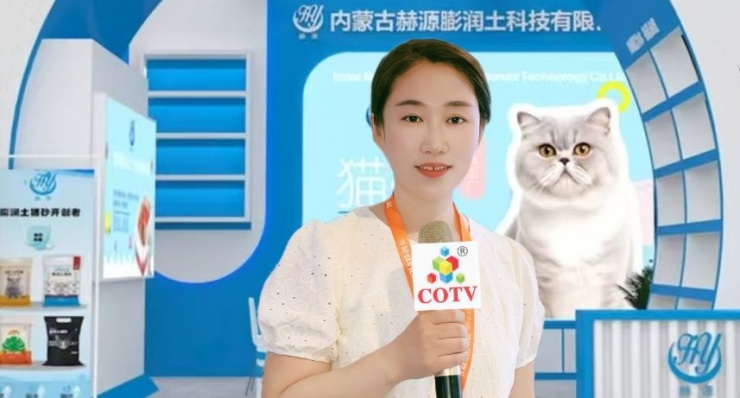 COTV全球直播-内蒙古赫源膨土科技有限公司专业生产膨润土猫砂、矿砂、木薯猫砂、豆腐猫砂等猫科类宠物猫砂产品；广泛应用于猫科宠物的生理需求，欢迎光临！