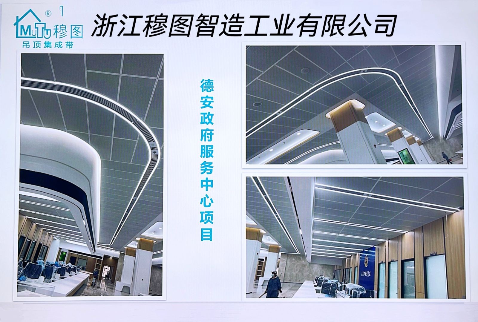 COTV全球直播-浙江穆图智造工业有限公司专业生产:吊顶设备带产品是根据吊顶材料的结构而设计，（包括:铝扣板吊顶、石膏板吊顶、矿棉板吊顶、铝单板吊顶、通用板吊顶）等产品，欢迎大家光临！