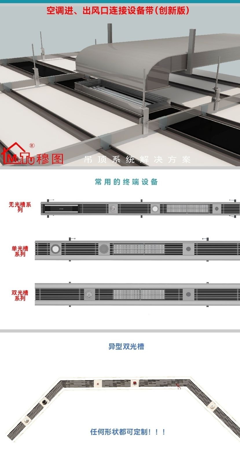 COTV全球直播-浙江穆图智造工业有限公司专业生产:吊顶设备带产品是根据吊顶材料的结构而设计，（包括:铝扣板吊顶、石膏板吊顶、矿棉板吊顶、铝单板吊顶、通用板吊顶）等产品，欢迎大家光临！