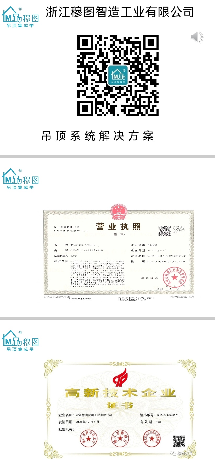 COTV全球直播-浙江穆图智造工业有限公司专业生产:吊顶设备带产品是根据吊顶材料的结构而设计，（包括:铝扣板吊顶、石膏板吊顶、矿棉板吊顶、铝单板吊顶、通用板吊顶）等产品，欢迎大家光临！