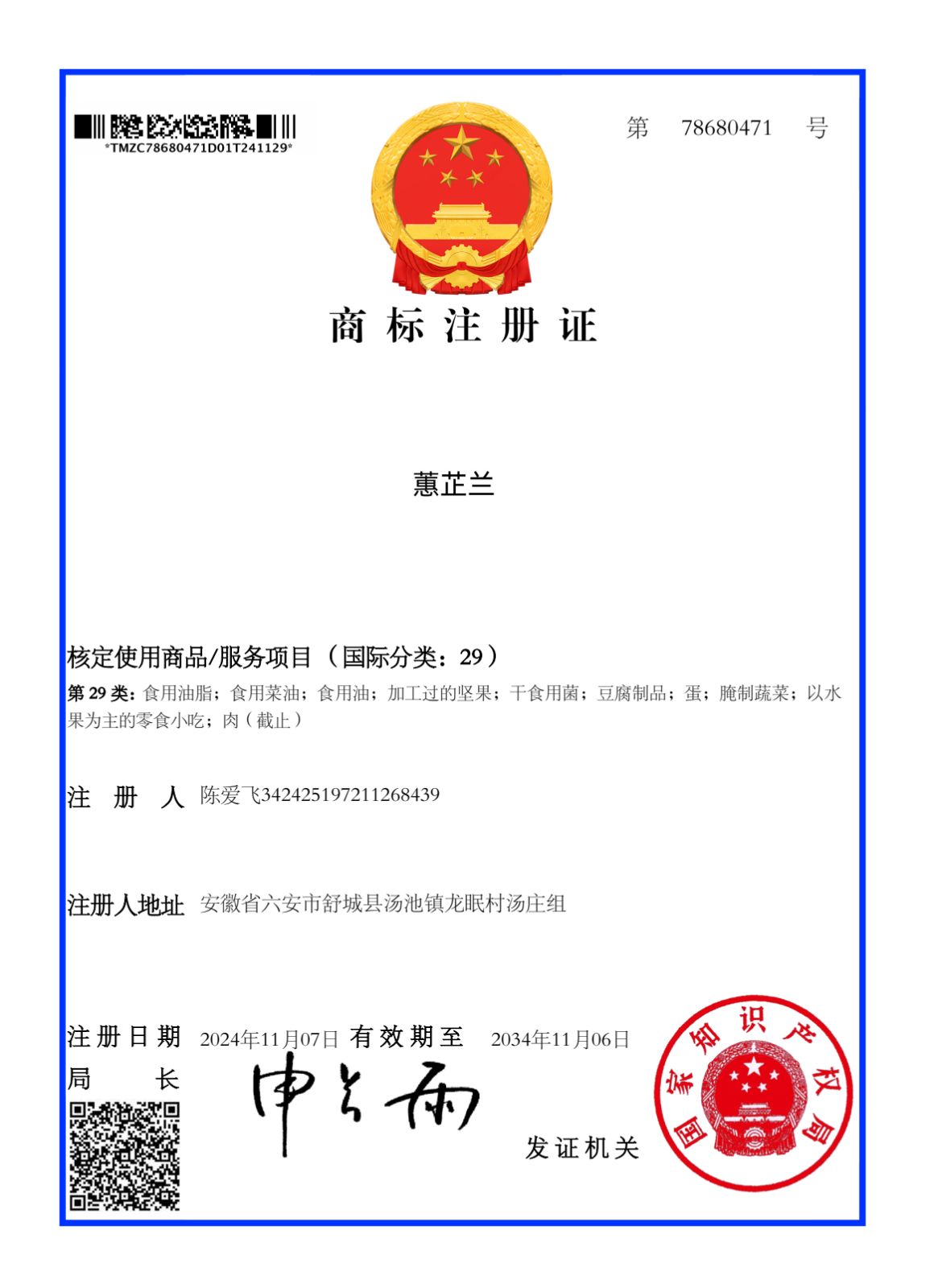 COTV全球直播-舒城县汤池镇龙眠村南风岗茶厂专业加工生产源自1300多米青山绿水的大别山余脉舒城高山茶林，专业生产“惠芷幽兰”牌小兰花茶叶、“惠芷兰”牌茶籽油等生态绿色产品，陈爱飞欢迎大家光临！