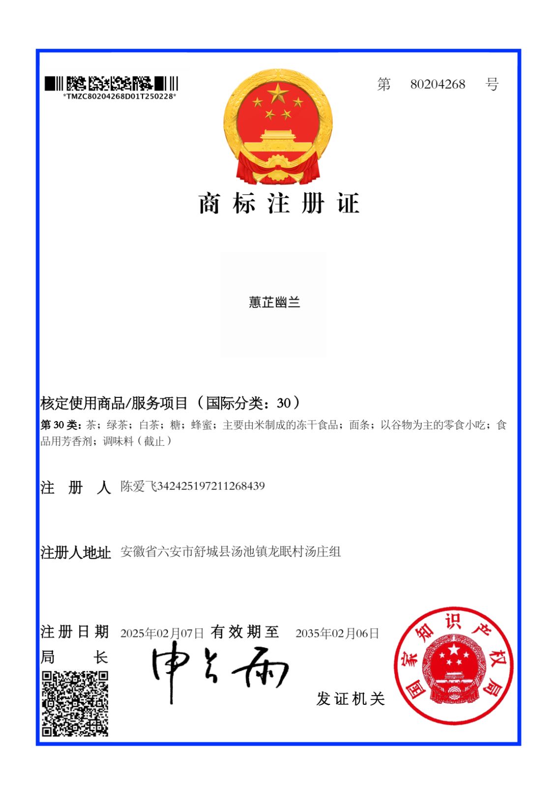 COTV全球直播-舒城县汤池镇龙眠村南风岗茶厂专业加工生产源自1300多米青山绿水的大别山余脉舒城高山茶林，专业生产“惠芷幽兰”牌小兰花茶叶、“惠芷兰”牌茶籽油等生态绿色产品，陈爱飞欢迎大家光临！