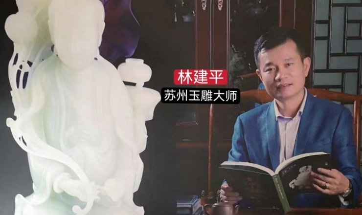 COTV全球直播-苏州市华脉艺韵工艺品有限公司、苏州市吴中区光福林建平玉雕工作室专业从事设计雕刻各种稀有玉类饰品及摆件的工艺雕刻，取材稀有，创作精典，现货品鉴，欢迎大家光临！