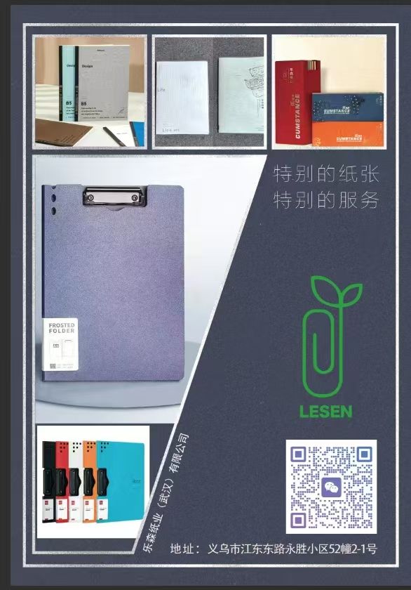 COTV全球直播-乐森纸业（武汉）有限公司专业生产：艺术纸、礼品纸、文件夹收纳类用纸、文创类办公用纸、各种装饰用纸，各类纸成品及科技新材料产品，欢迎大家光临！