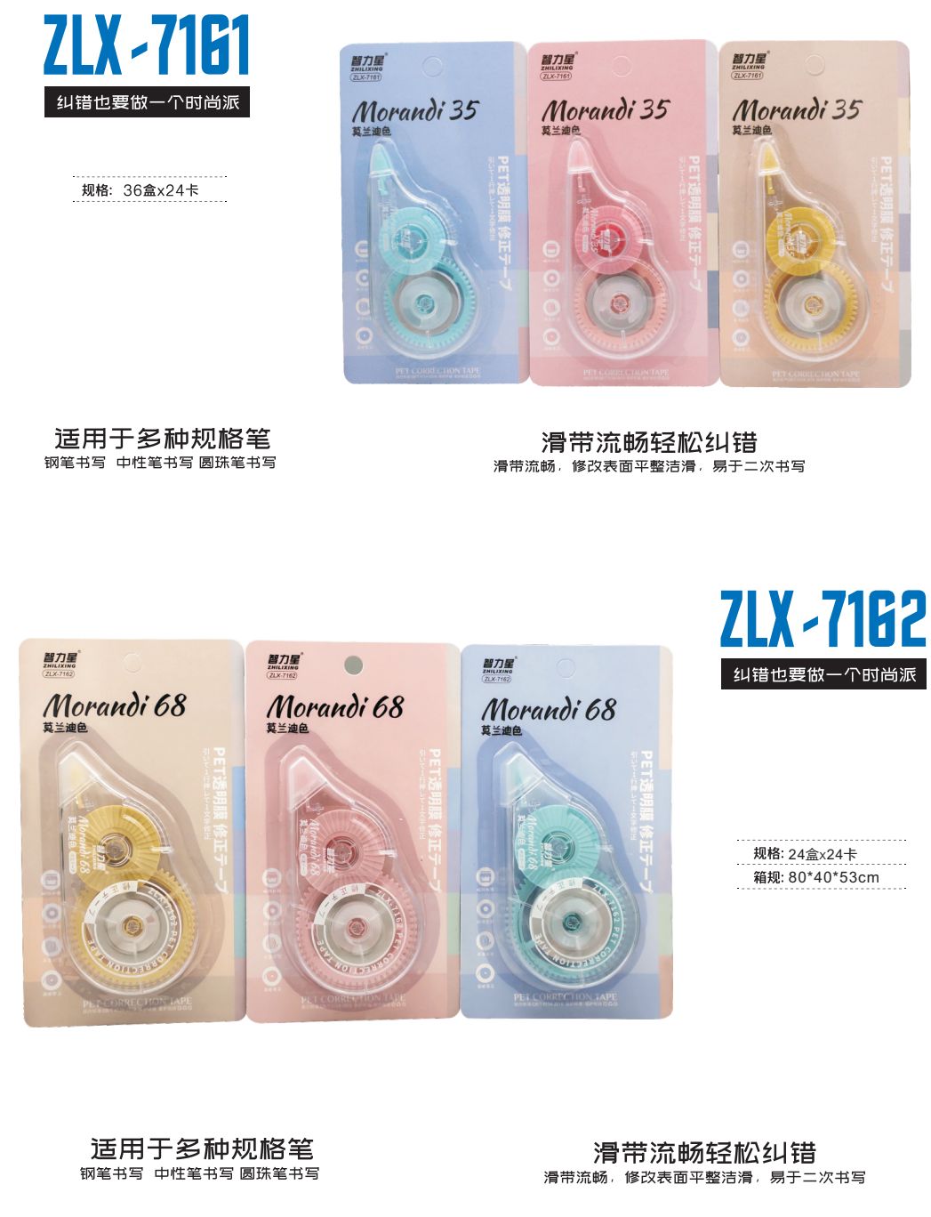 COTV全球直播-汕头市智力星文具有限公司专业生产：“智力星”品牌大小规格系列PET修正带、莫兰迪色透明膜带、36MPET透明膜修正带套装等文具用品，欢迎大家光临！