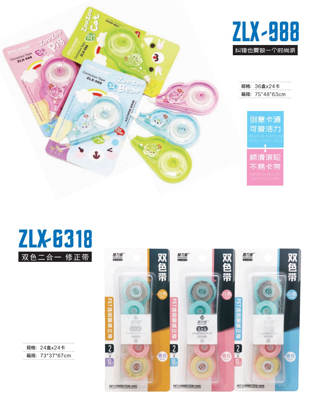 COTV全球直播-汕头市智力星文具有限公司专业生产：“智力星”品牌大小规格系列PET修正带、莫兰迪色透明膜带、36MPET透明膜修正带套装等文具用品，欢迎大家光临！