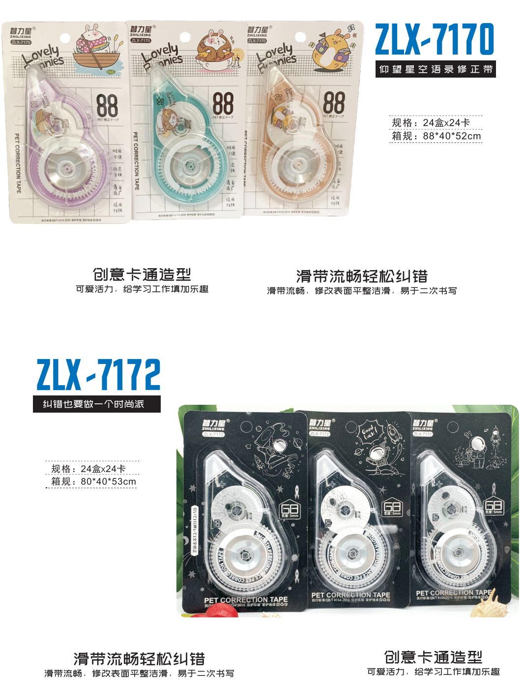 COTV全球直播-汕头市智力星文具有限公司专业生产：“智力星”品牌大小规格系列PET修正带、莫兰迪色透明膜带、36MPET透明膜修正带套装等文具用品，欢迎大家光临！