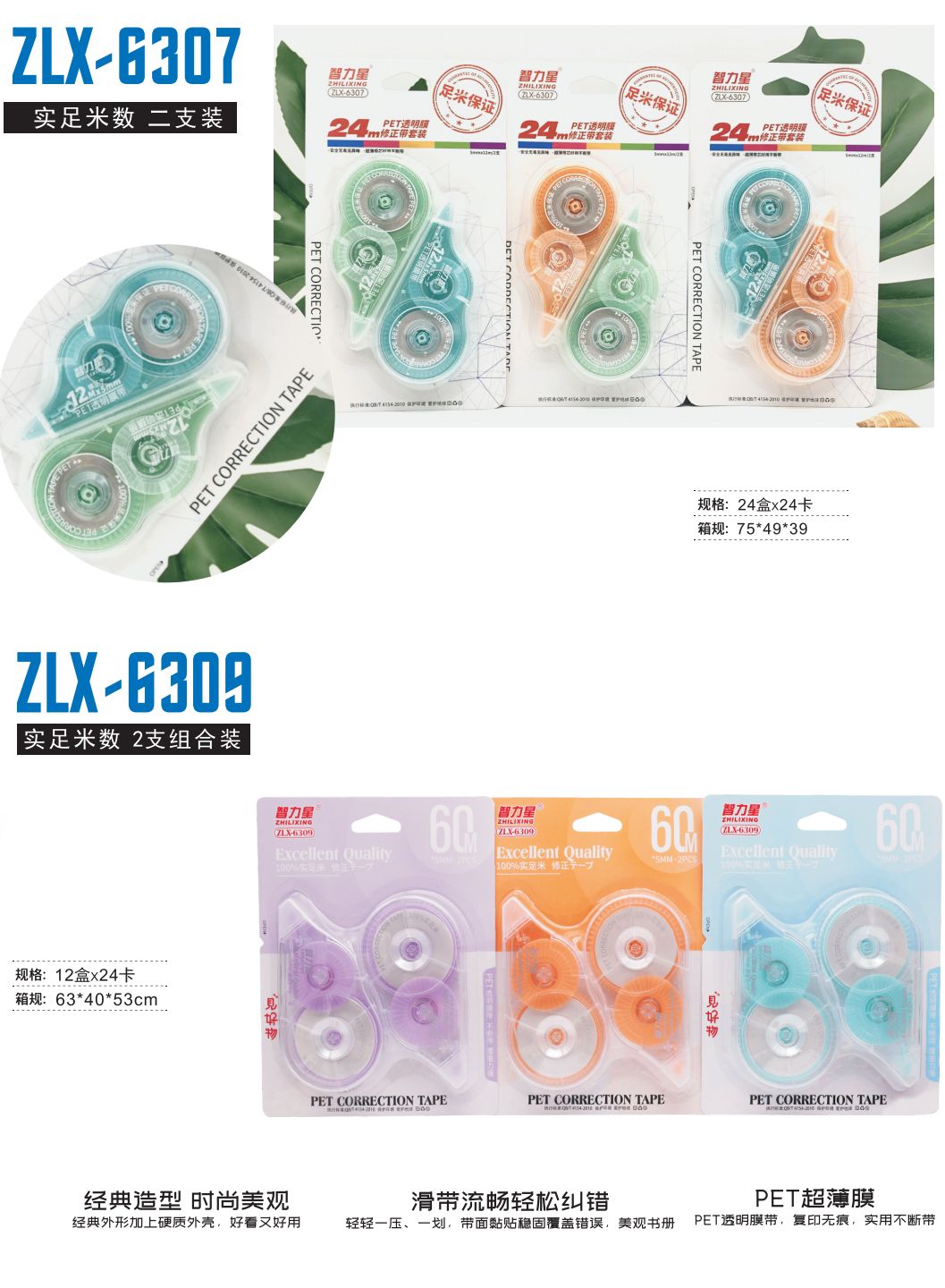 COTV全球直播-汕头市智力星文具有限公司专业生产：“智力星”品牌大小规格系列PET修正带、莫兰迪色透明膜带、36MPET透明膜修正带套装等文具用品，欢迎大家光临！