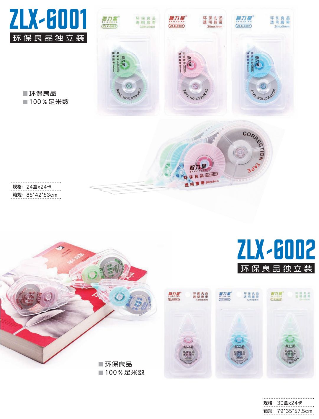 COTV全球直播-汕头市智力星文具有限公司专业生产：“智力星”品牌大小规格系列PET修正带、莫兰迪色透明膜带、36MPET透明膜修正带套装等文具用品，欢迎大家光临！