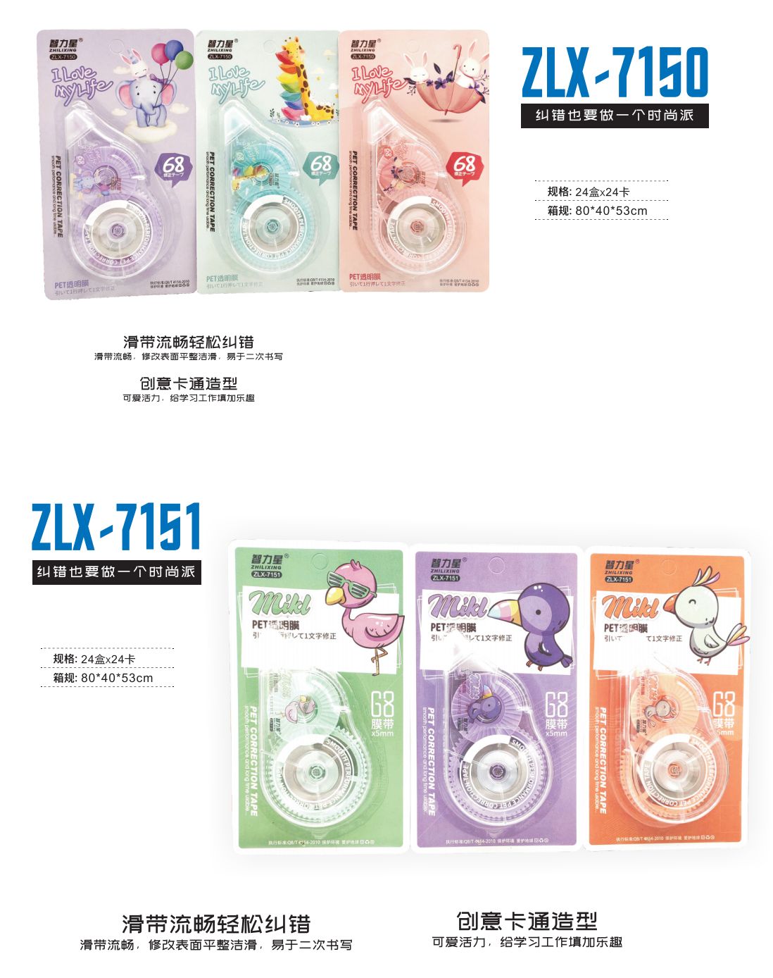 COTV全球直播-汕头市智力星文具有限公司专业生产：“智力星”品牌大小规格系列PET修正带、莫兰迪色透明膜带、36MPET透明膜修正带套装等文具用品，欢迎大家光临！