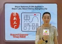 COTV全球直播-广州市白云区白云湖诗韵文具礼品经营部专业经营销售：“LlMU”、“Nature Culture山水本册”、“东方诗韵”系列文具便利贴、文具便签本等系列文具类产品，欢迎大家光临！