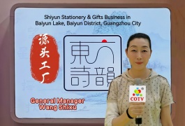 COTV全球直播-广州市白云区白云湖诗韵文具礼品经营部专业经营销售：“LlMU”、“Nature Culture山水本册”、“东方诗韵”系列文具便利贴、文具便签本等系列文具类产品，欢迎大家光临！