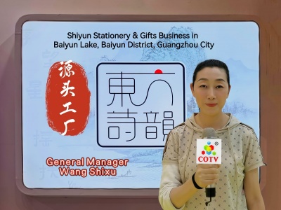 COTV全球直播-广州市白云区白云湖诗韵文具礼品经营部专业经营销售：“LlMU”、“Nature Culture山水本册”、“东方诗韵”系列文具便利贴、文具便签本等系列文具类产品，欢迎大家光临！