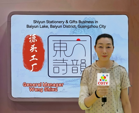 COTV全球直播-广州市白云区白云湖诗韵文具礼品经营部专业经营销售：“LlMU”、“Nature Culture山水本册”、“东方诗韵”系列文具便利贴、文具便签本等系列文具类产品，欢迎大家光临！