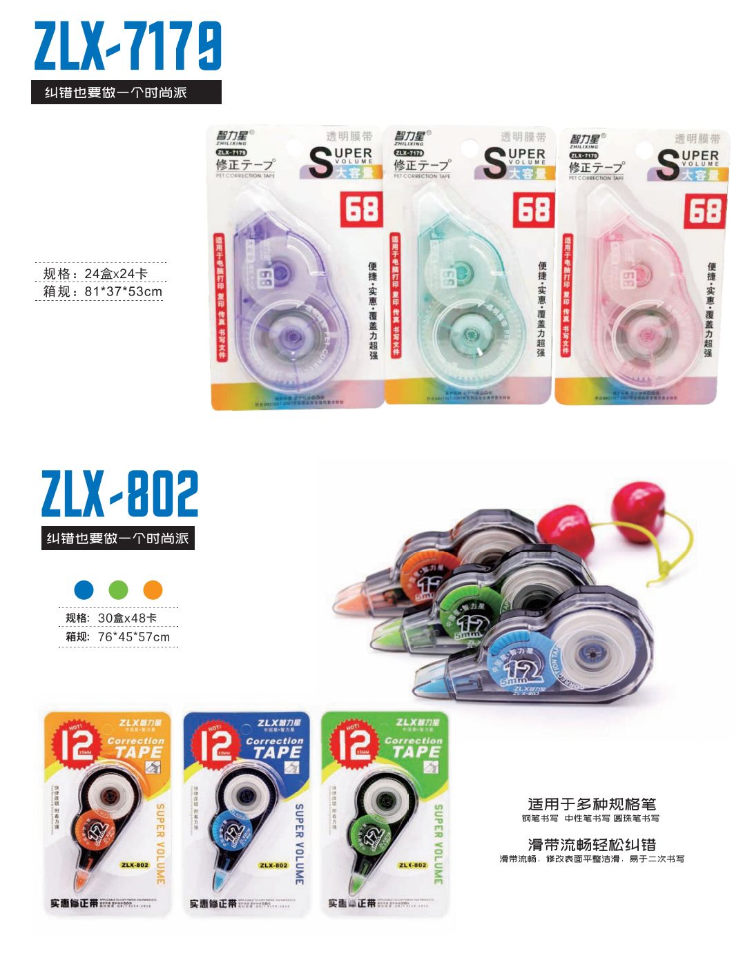 COTV全球直播-汕头市智力星文具有限公司专业生产：“智力星”品牌大小规格系列PET修正带、莫兰迪色透明膜带、36MPET透明膜修正带套装等文具用品，欢迎大家光临！