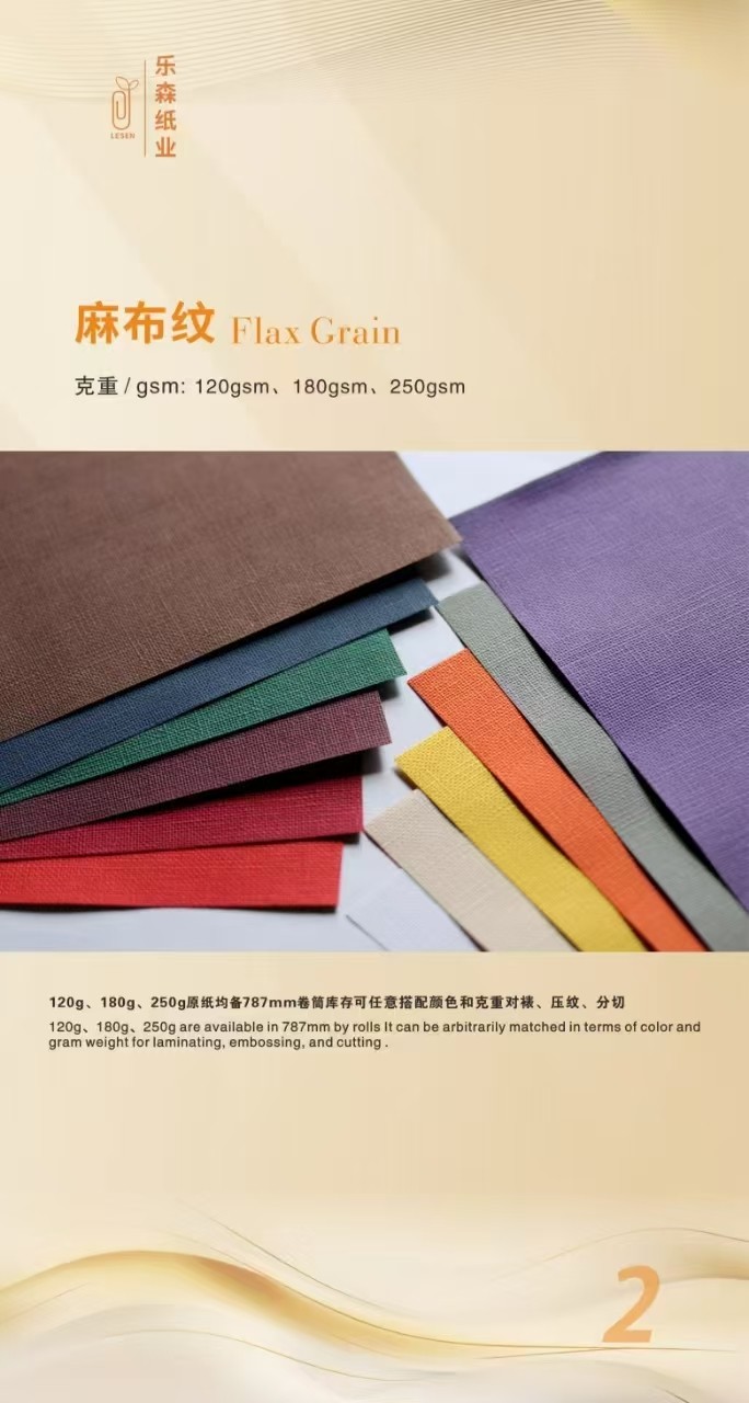 COTV全球直播-乐森纸业（武汉）有限公司专业生产：艺术纸、礼品纸、文件夹收纳类用纸、文创类办公用纸、各种装饰用纸，各类纸成品及科技新材料产品，欢迎大家光临！