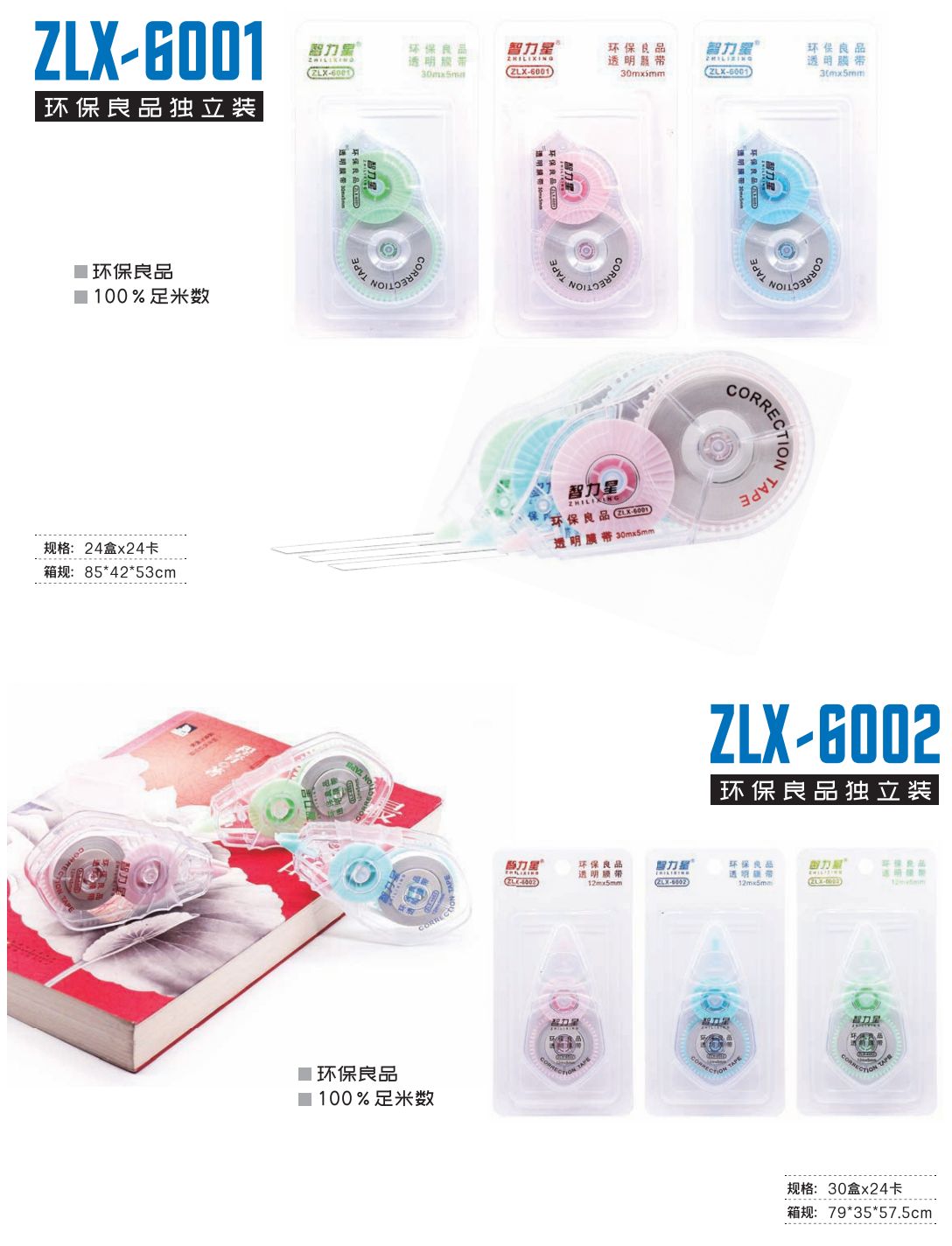 COTV全球直播-汕头市智力星文具有限公司专业生产：“智力星”品牌大小规格系列PET修正带、莫兰迪色透明膜带、36MPET透明膜修正带套装等文具用品，欢迎大家光临！