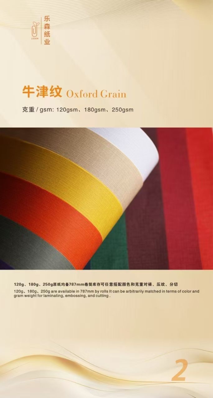 COTV全球直播-乐森纸业（武汉）有限公司专业生产：艺术纸、礼品纸、文件夹收纳类用纸、文创类办公用纸、各种装饰用纸，各类纸成品及科技新材料产品，欢迎大家光临！