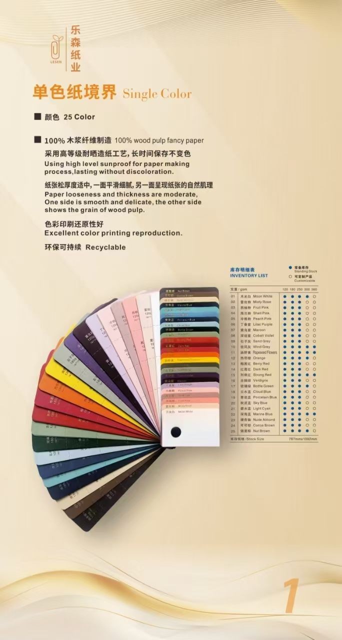 COTV全球直播-乐森纸业（武汉）有限公司专业生产：艺术纸、礼品纸、文件夹收纳类用纸、文创类办公用纸、各种装饰用纸，各类纸成品及科技新材料产品，欢迎大家光临！