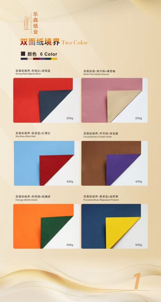 COTV全球直播-乐森纸业（武汉）有限公司专业生产：艺术纸、礼品纸、文件夹收纳类用纸、文创类办公用纸、各种装饰用纸，各类纸成品及科技新材料产品，欢迎大家光临！