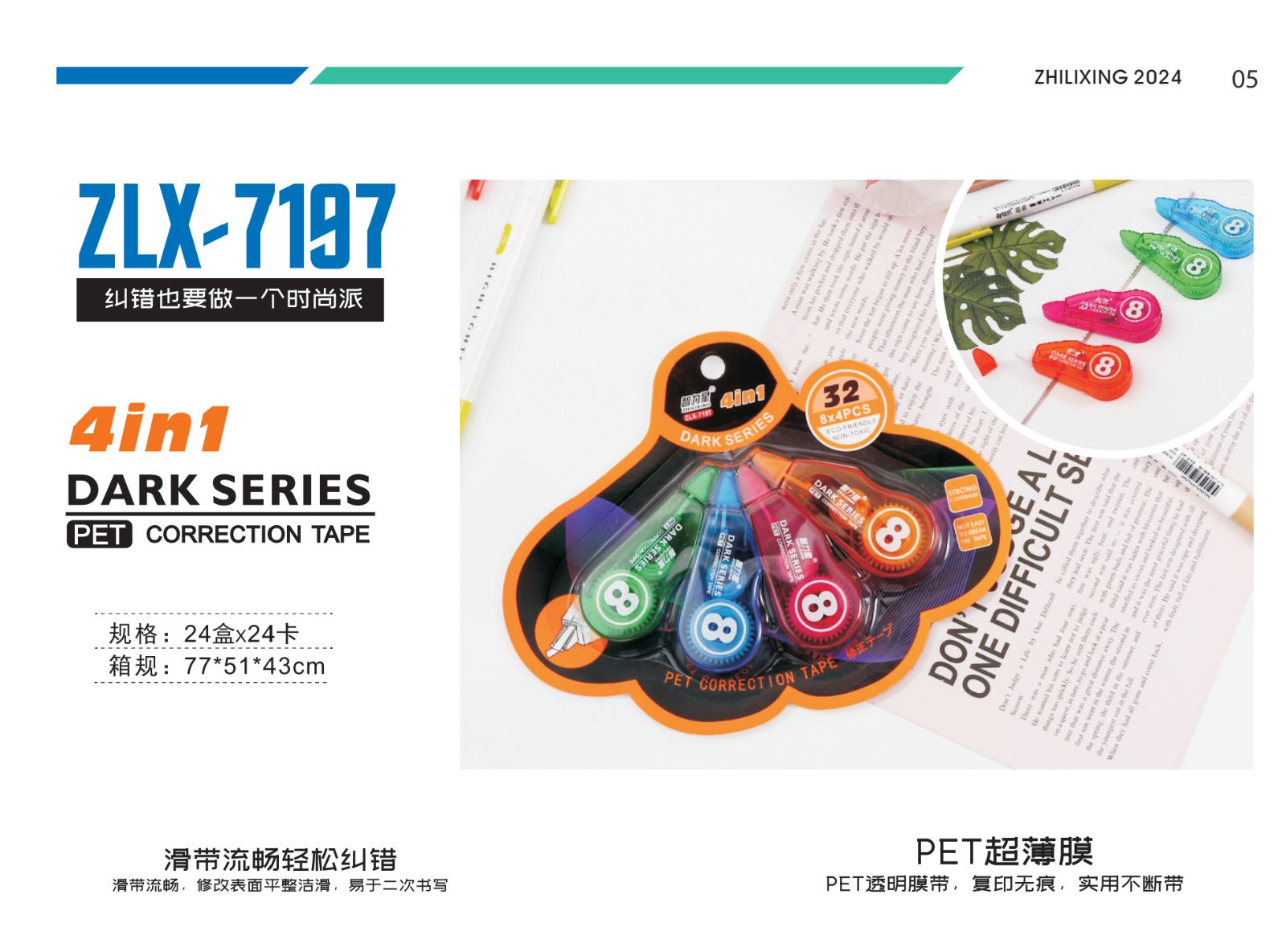 COTV全球直播-汕头市智力星文具有限公司专业生产：“智力星”品牌大小规格系列PET修正带、莫兰迪色透明膜带、36MPET透明膜修正带套装等文具用品，欢迎大家光临！