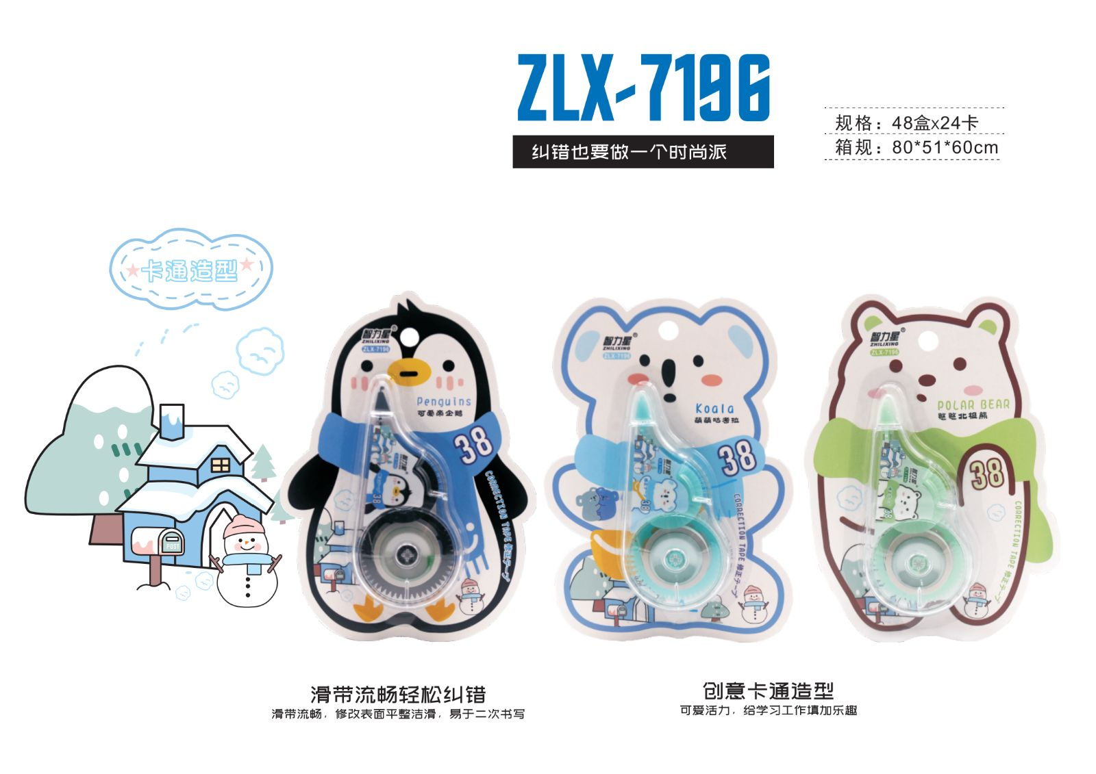 COTV全球直播-汕头市智力星文具有限公司专业生产：“智力星”品牌大小规格系列PET修正带、莫兰迪色透明膜带、36MPET透明膜修正带套装等文具用品，欢迎大家光临！