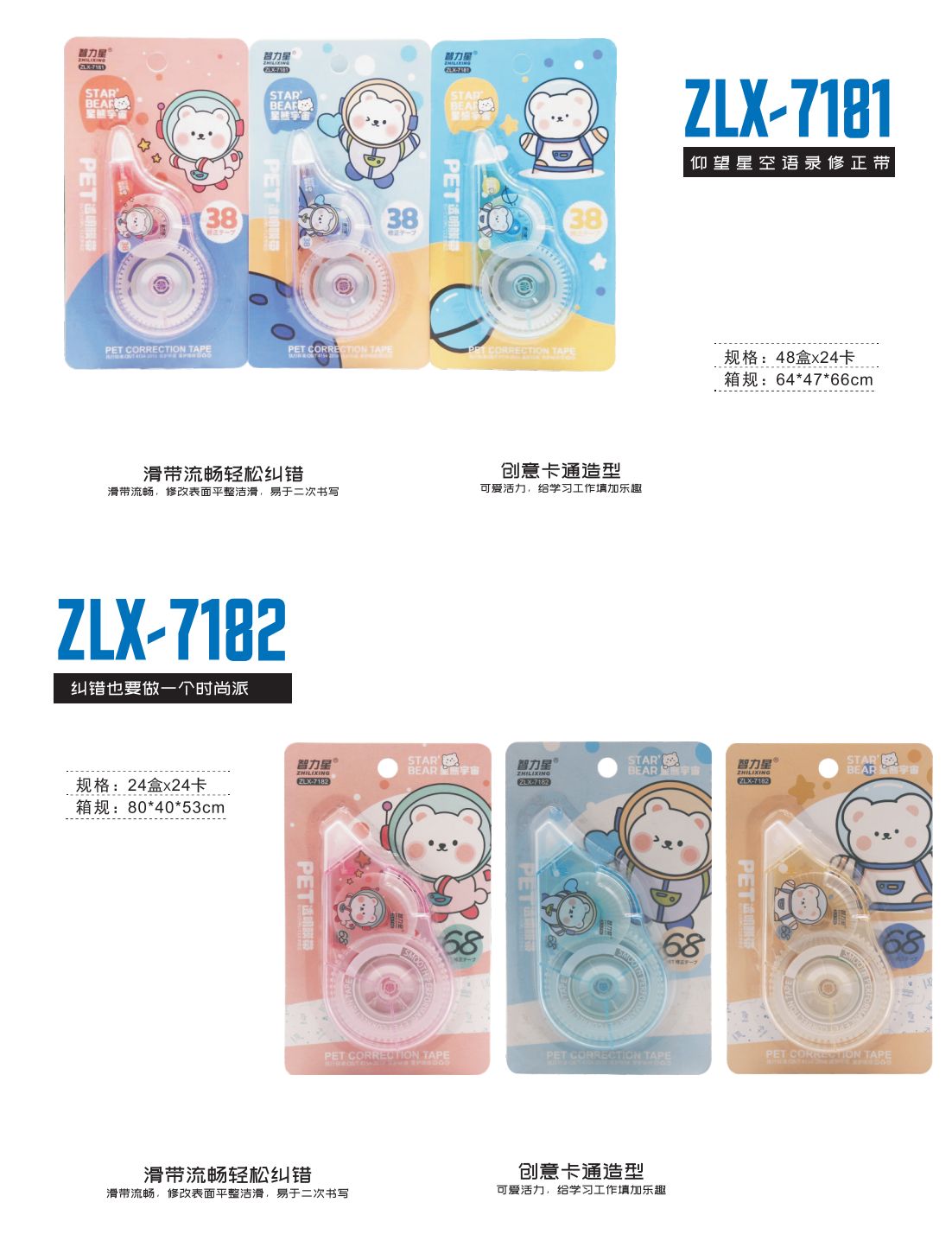 COTV全球直播-汕头市智力星文具有限公司专业生产：“智力星”品牌大小规格系列PET修正带、莫兰迪色透明膜带、36MPET透明膜修正带套装等文具用品，欢迎大家光临！