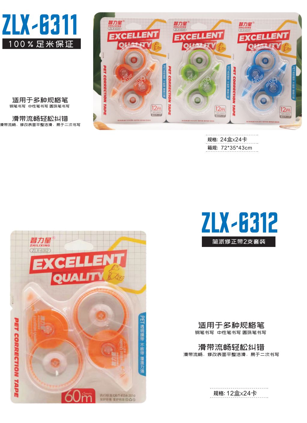 COTV全球直播-汕头市智力星文具有限公司专业生产：“智力星”品牌大小规格系列PET修正带、莫兰迪色透明膜带、36MPET透明膜修正带套装等文具用品，欢迎大家光临！