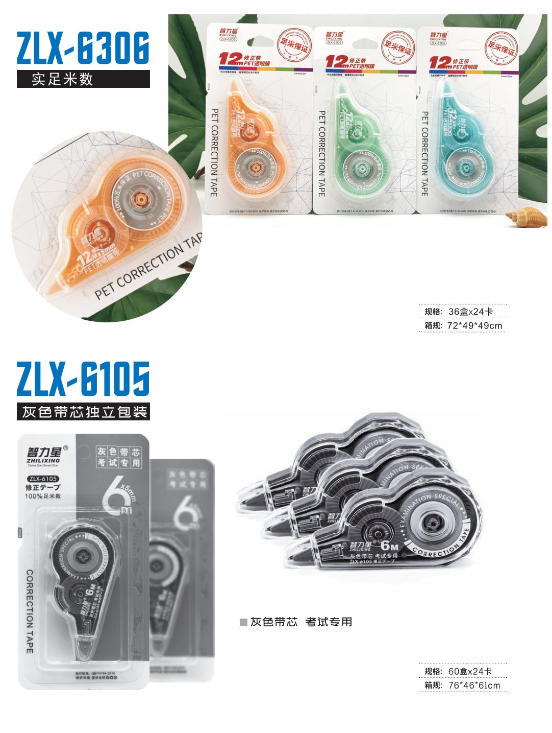 COTV全球直播-汕头市智力星文具有限公司专业生产：“智力星”品牌大小规格系列PET修正带、莫兰迪色透明膜带、36MPET透明膜修正带套装等文具用品，欢迎大家光临！